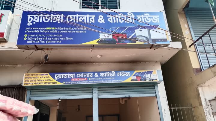 Chuadanga Solar & Battery